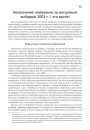 Незалежнае назіраньне за мясцовымі выбарамі 2003 г. і яго вынікі