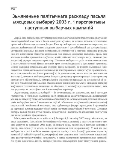 Зьмяненьне палітычнага раскладу пасьля мясцовых выбараў 2003 г. і пэрспэктывы наступных выбарчых кампаній 