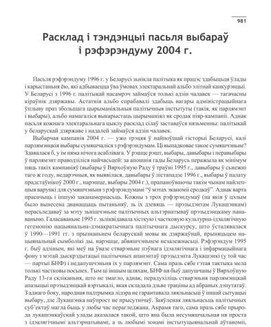 Расклад і тэндэнцыі пасьля выбараў і рэфэрэндуму 2004 г.
