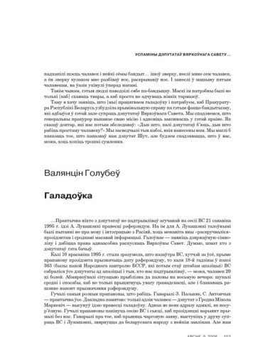 Галадоўка