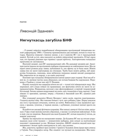 Нягнуткасць загубіла БНФ 