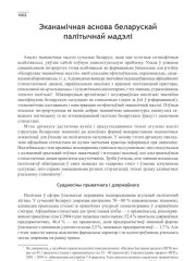 Эканамічная аснова беларускай палітычнай мадэлі