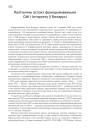 Палітычны аспэкт функцыянаваньня СМІ і Інтэрнэту ў Беларусі