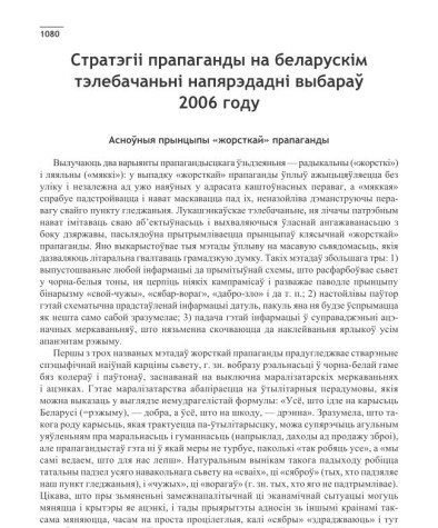 Стратэгіі прапаганды на беларускім тэлебачаньні напярэдадні выбараў 2006 году