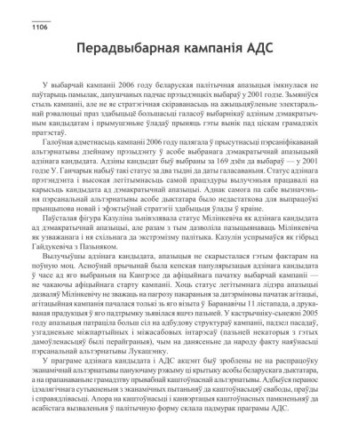 Перадвыбарная кампанія АДС