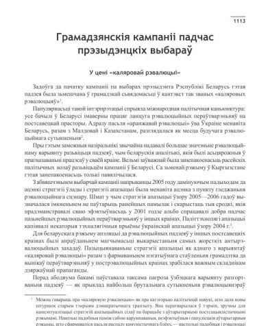 Грамадзянскія кампаніі падчас прэзыдэнцкіх выбараў