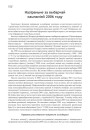Назіраньне за выбарчай кампаніяй 2006 году