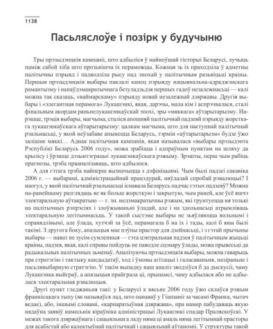 Пасьляслоўе і позірк у будучыню