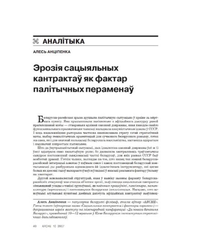 Эрозія сацыяльных кантрактаў як фактар палітычных пераменаў