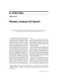 Канец «канца гісторыі»