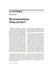 Як размежаваць Літву ад Русі?