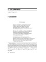 Паводле