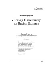 Лісты ў Нямеччыну да Васіля Быкава