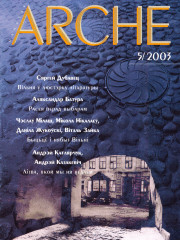 № 5 (28) — 2003. Віленская анталёгія. Электроннае выданьне