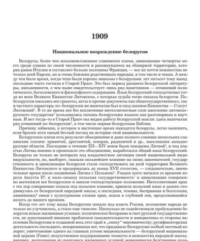 Национальное возрождение белорусов