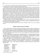 Нашы перасяленцы ў Сыбіры