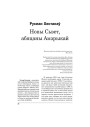 Новы Сьвет, абяцаны Амэрыкай