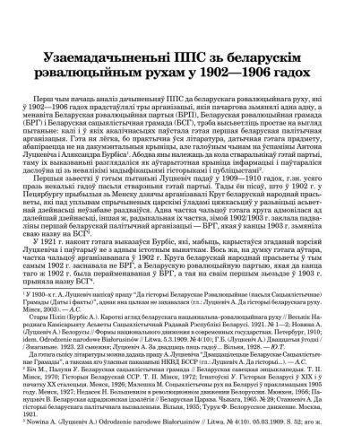 Узаемадачыненьні ППС зь беларускім рэвалюцыйным рухам у 1902—1906 гадох