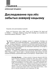 Даследаванне пра лёс забытых ахвяраў нацызму
