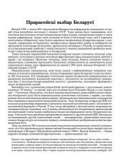 Прарасейскі выбар Беларусі