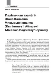 Палітычная тэалёгія Жана Кальвіна ў прысьвячэньнях Жыгімонту ІІ Аўгусту і Мікалаю Радзівілу Чорнаму