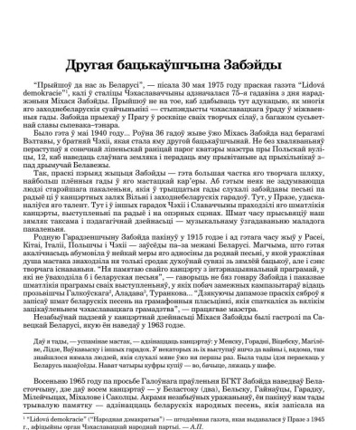 Другая бацькаўшчына Забэйды