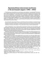 Акупацыйная школьная палітыка ў Беластоцкай акрузе (1941—1944)