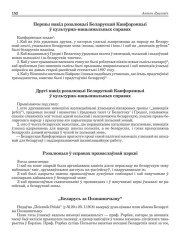 Першы накід рэзалюцыі Беларускай Канфэрэнцыі ў культурна–нацыянальных справах
