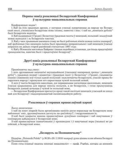 Рэзалюцыя ў справах праваслаўнай цэркві