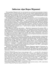 Забытая ліра Веры Мурашкі 