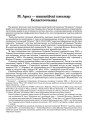М. Арол — нашаніўскі пясьняр Беласточчыны