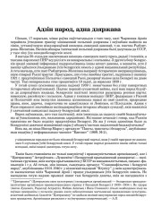 Адзін народ, адна дзяржава