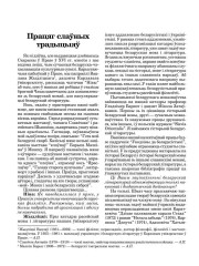 Працяг слаўных традыцыяў