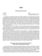 Нота дипломатическим представителям США, Англии, Франции, Италии