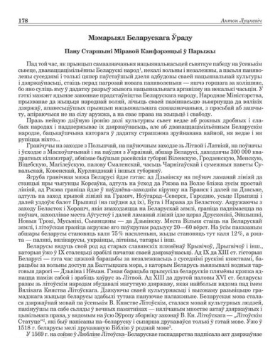 Мэмарыял Беларускага Ўраду