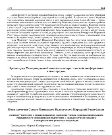 Президиуму Международной социал-демократической конференции в Амстердаме