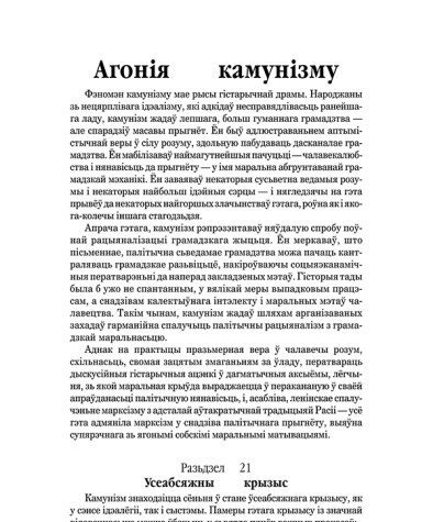 Агонія камунізму