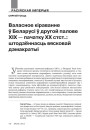 № 3 (114) — 2012. Гісторыя беларускай штодзённасці. Электроннае выданьне