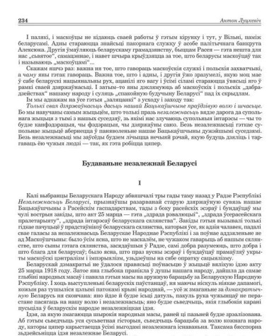 Будаваньне незалежнай Беларусі 