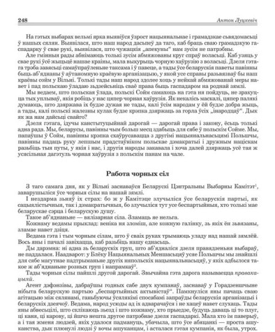 Работа чорных сіл 