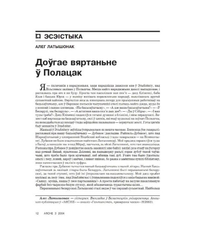 Доўгае вяртаньне ў Полацак