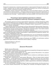 Рэзалюцыя прадстаўнікоў павятовых і гмінных беларускіх выбарных камітэтаў Лідзкага выбарнага акругу 