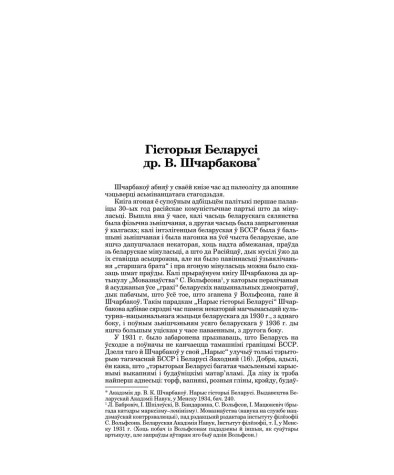 Гісторыя Беларусі др. В. Шчарбакова