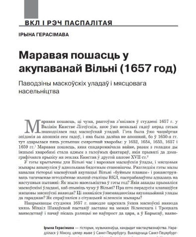 Маравая пошасць у акупаванай Вiльнi (1657 год). Паводзіны маскоўскіх уладаў i мясцовага насельнiцтва