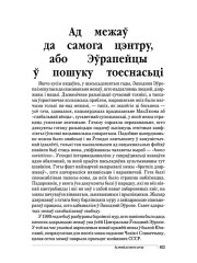 Ад межаў да самога цэнтру, або Эўрапейцы ў пошуку тоеснасьці