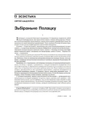 Зьбіраньне Полацку