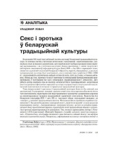 Секс і эротыка ў беларускай традыцыйнай культуры