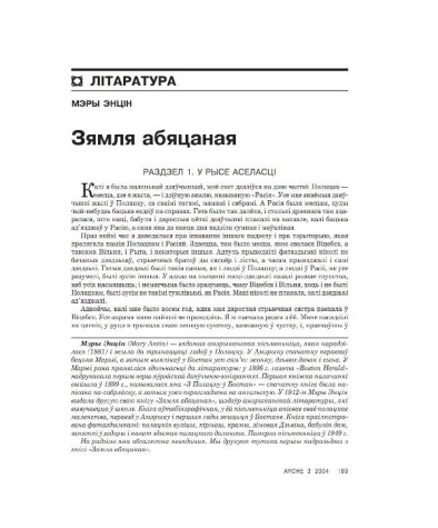 Зямля абяцаная