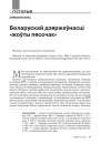 № 4 (115) — 2012. Гуманітарны агляд ІІ. Электроннае выданьне