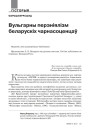 № 4 (115) — 2012. Гуманітарны агляд ІІ. Электроннае выданьне
